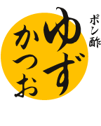 ポン酢 ゆずかつお