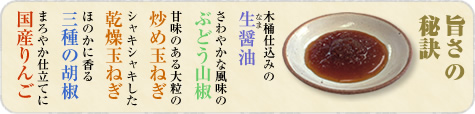 旨さの秘訣